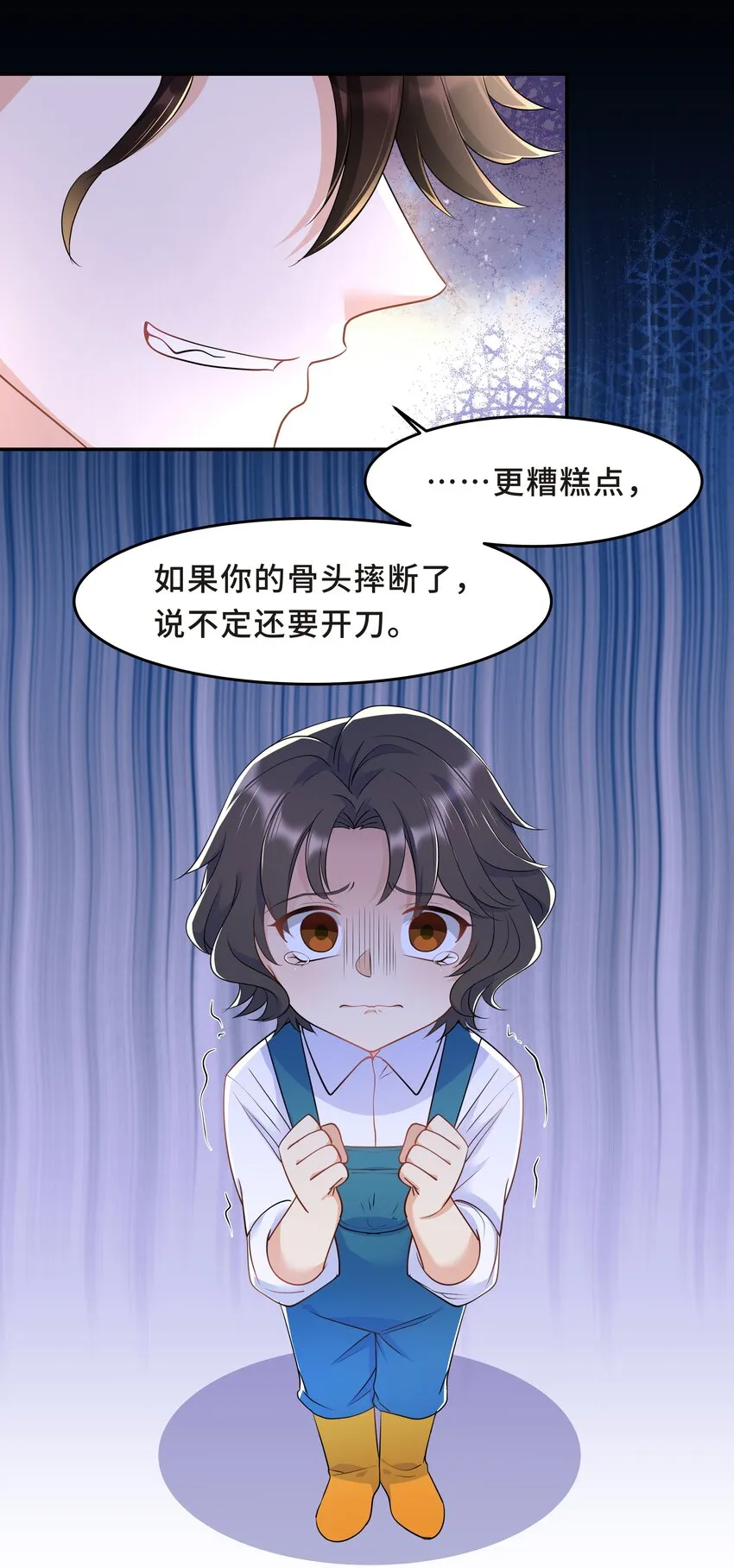 Chap.28 表弟你性格太恶劣了 第16页