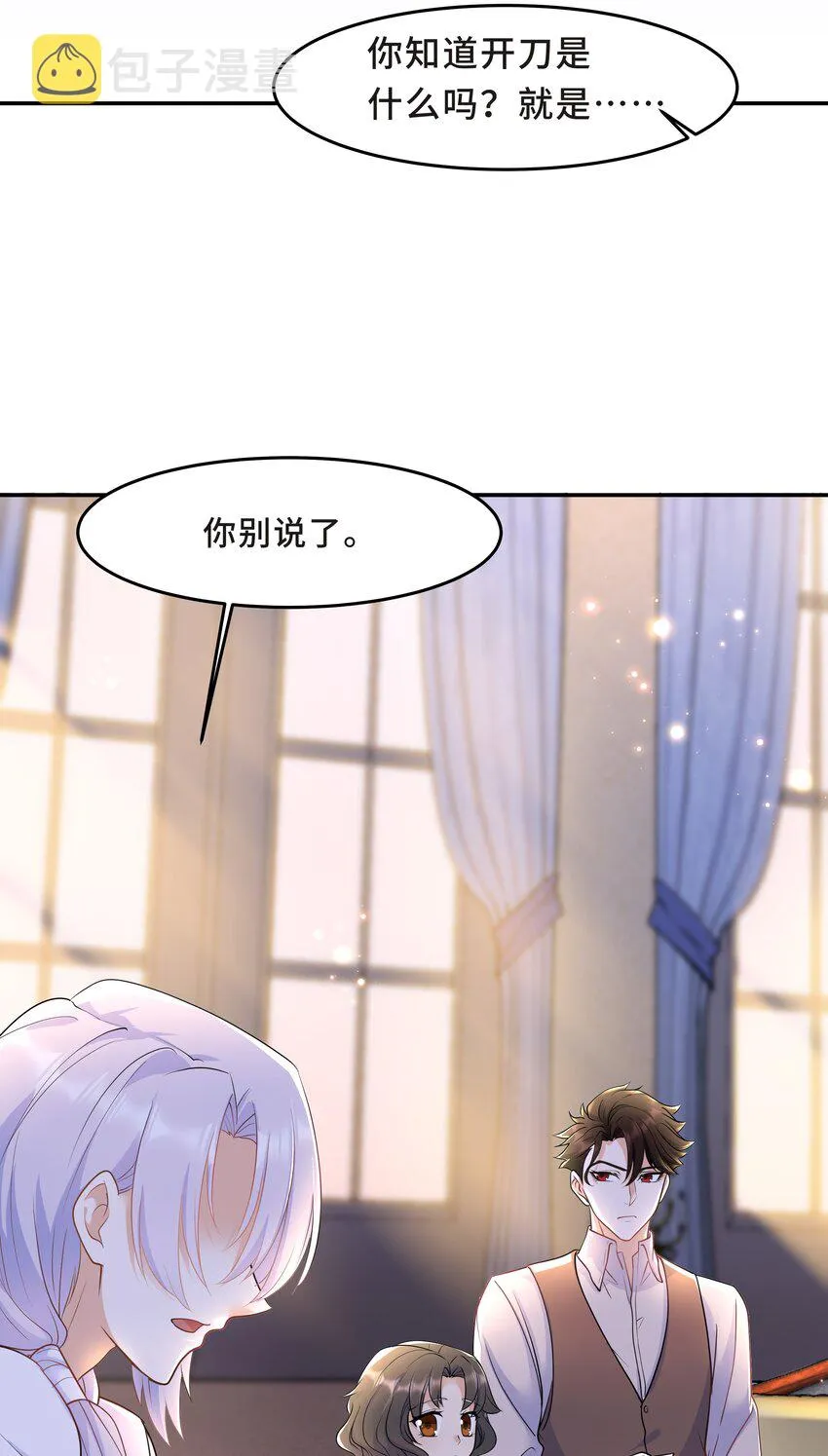 Chap.28 表弟你性格太恶劣了 第17页
