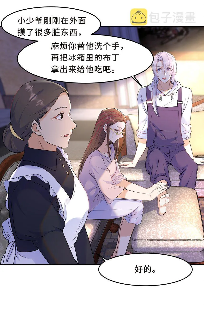 Chap.28 表弟你性格太恶劣了 第19页