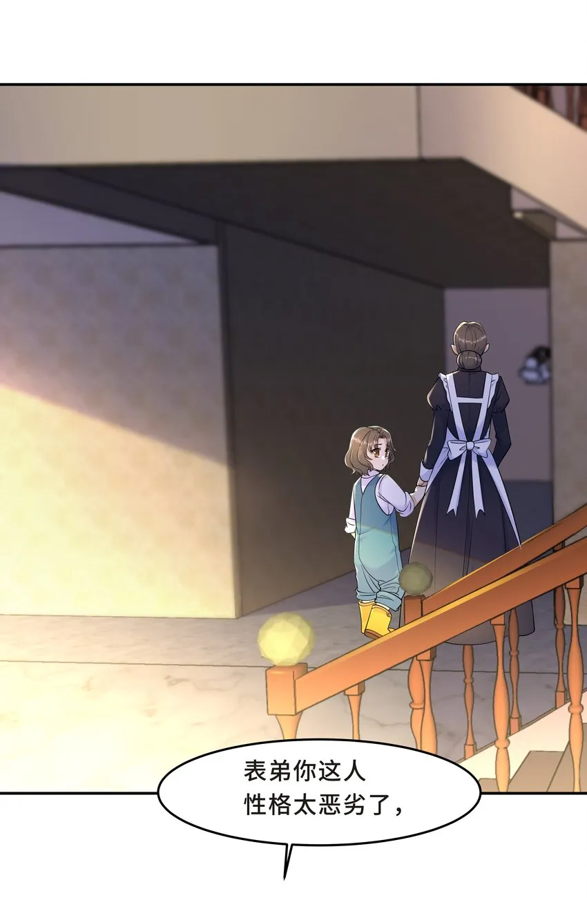 Chap.28 表弟你性格太恶劣了 第20页
