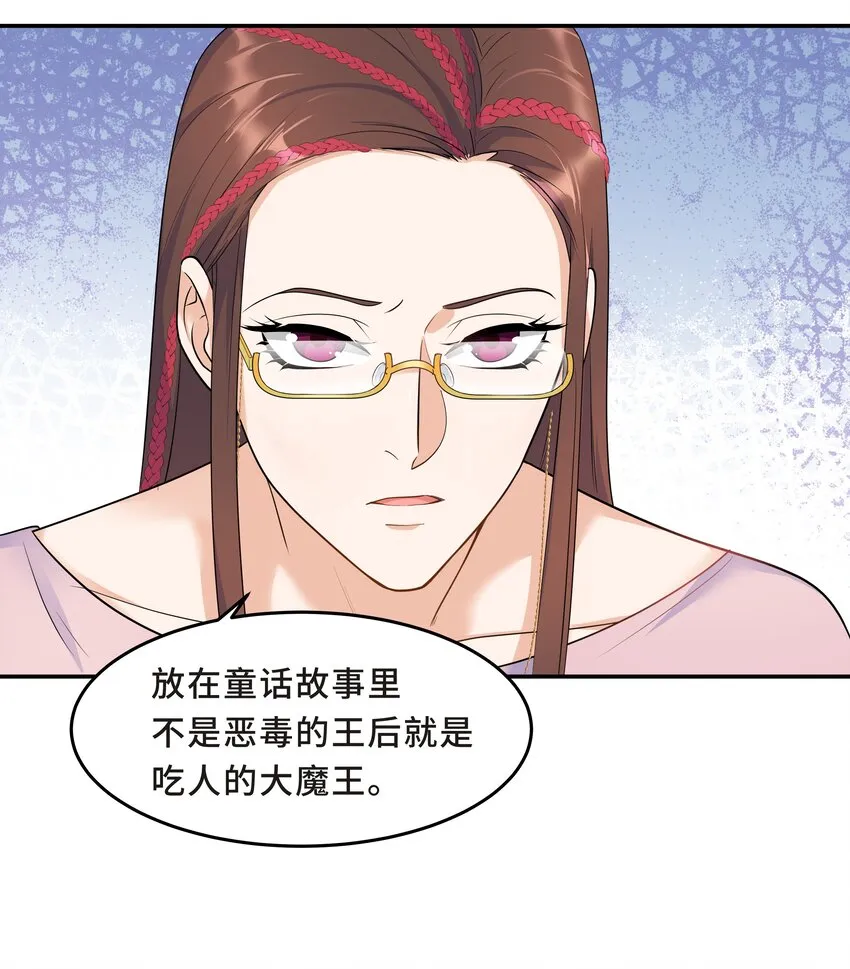 Chap.28 表弟你性格太恶劣了 第21页