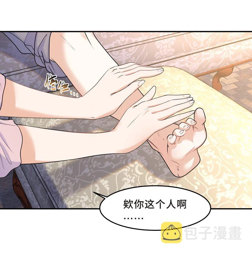 Chap.28 表弟你性格太恶劣了 第23页
