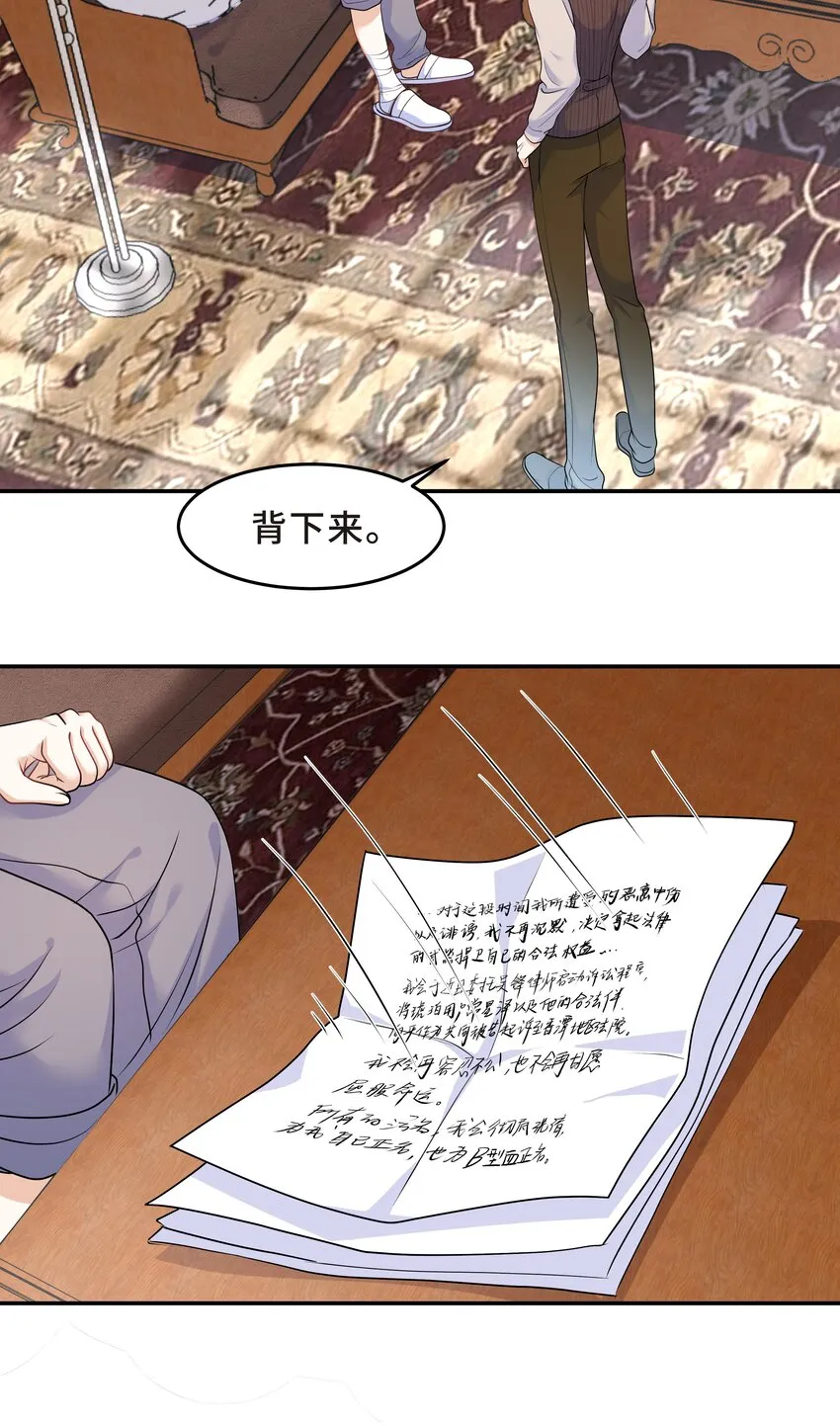 Chap.28 表弟你性格太恶劣了 第26页