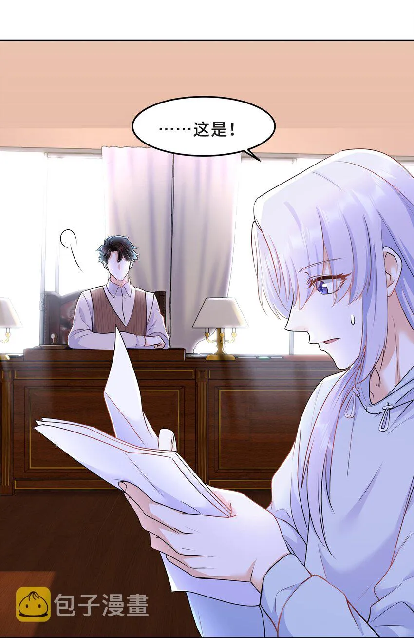 Chap.28 表弟你性格太恶劣了 第27页