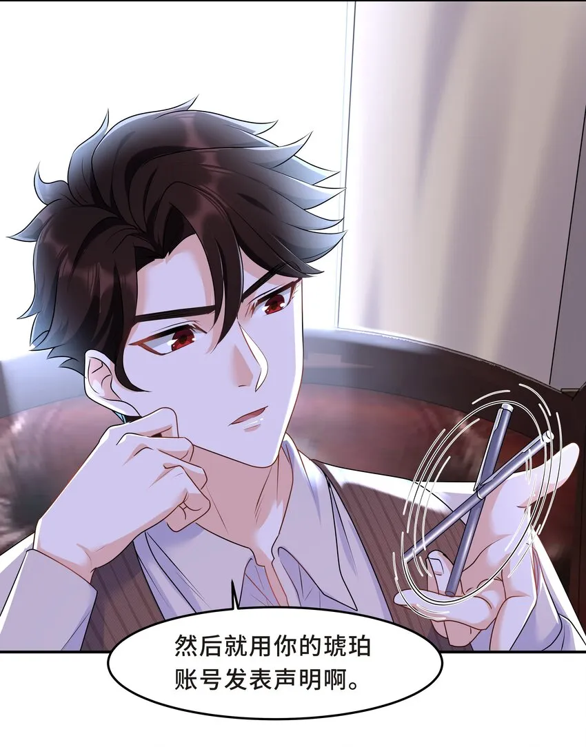 Chap.28 表弟你性格太恶劣了 第29页