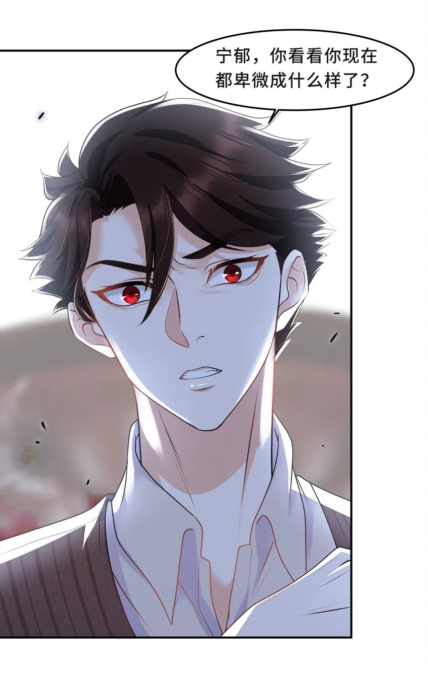 Chap.28 表弟你性格太恶劣了 第31页