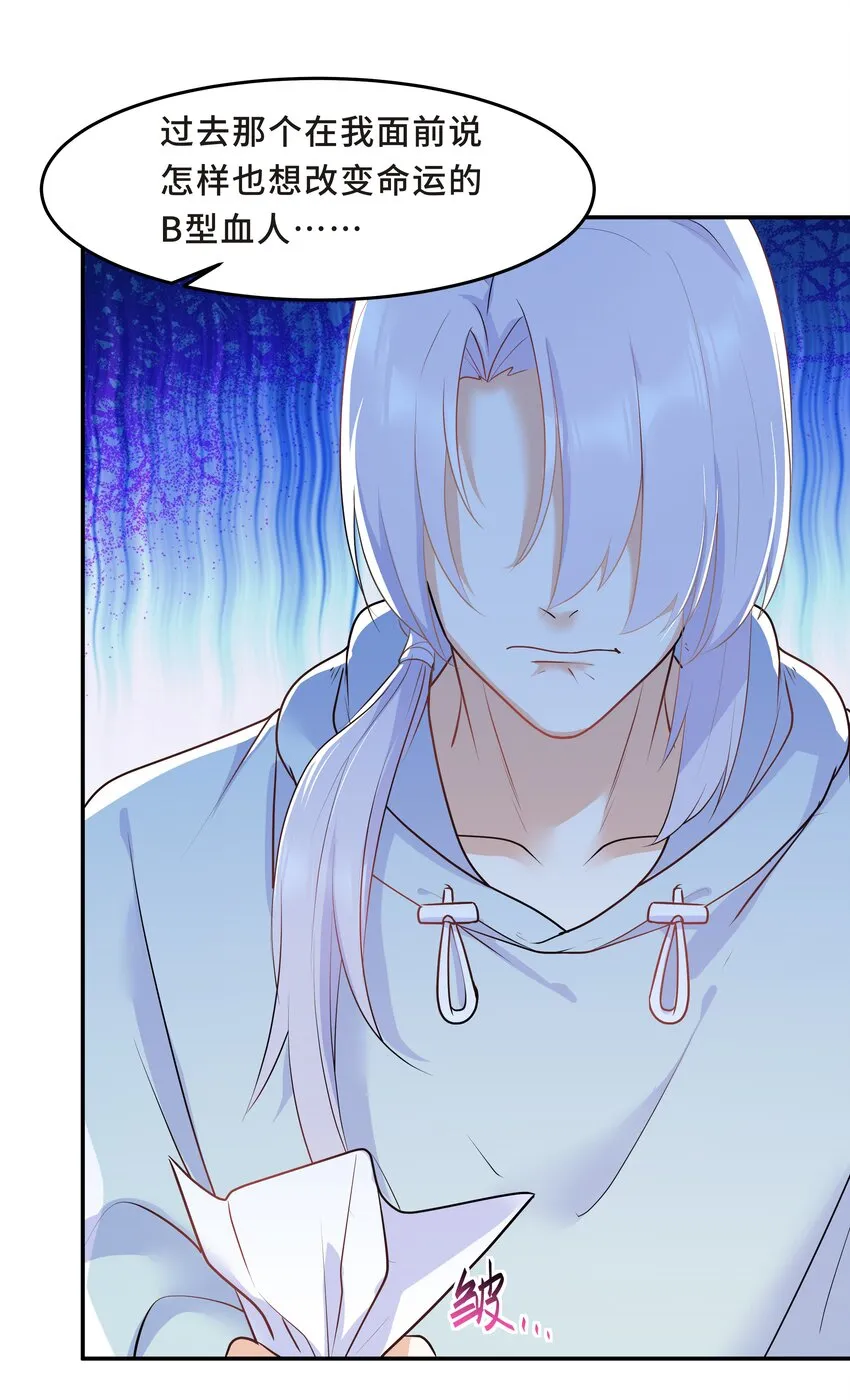 Chap.28 表弟你性格太恶劣了 第32页