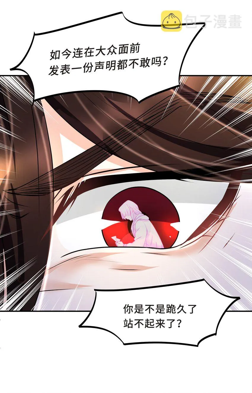 Chap.28 表弟你性格太恶劣了 第33页
