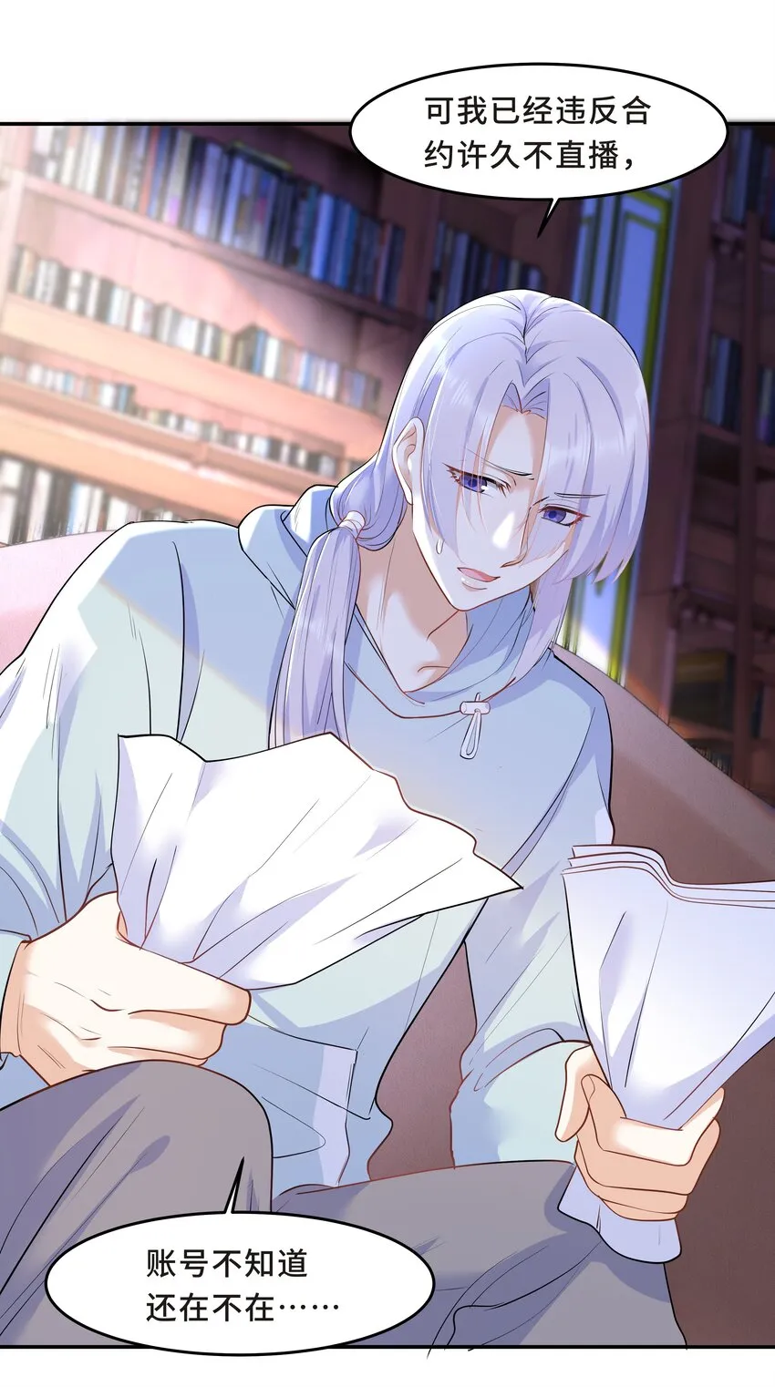 Chap.28 表弟你性格太恶劣了 第34页