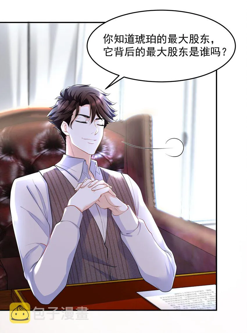 Chap.28 表弟你性格太恶劣了 第35页