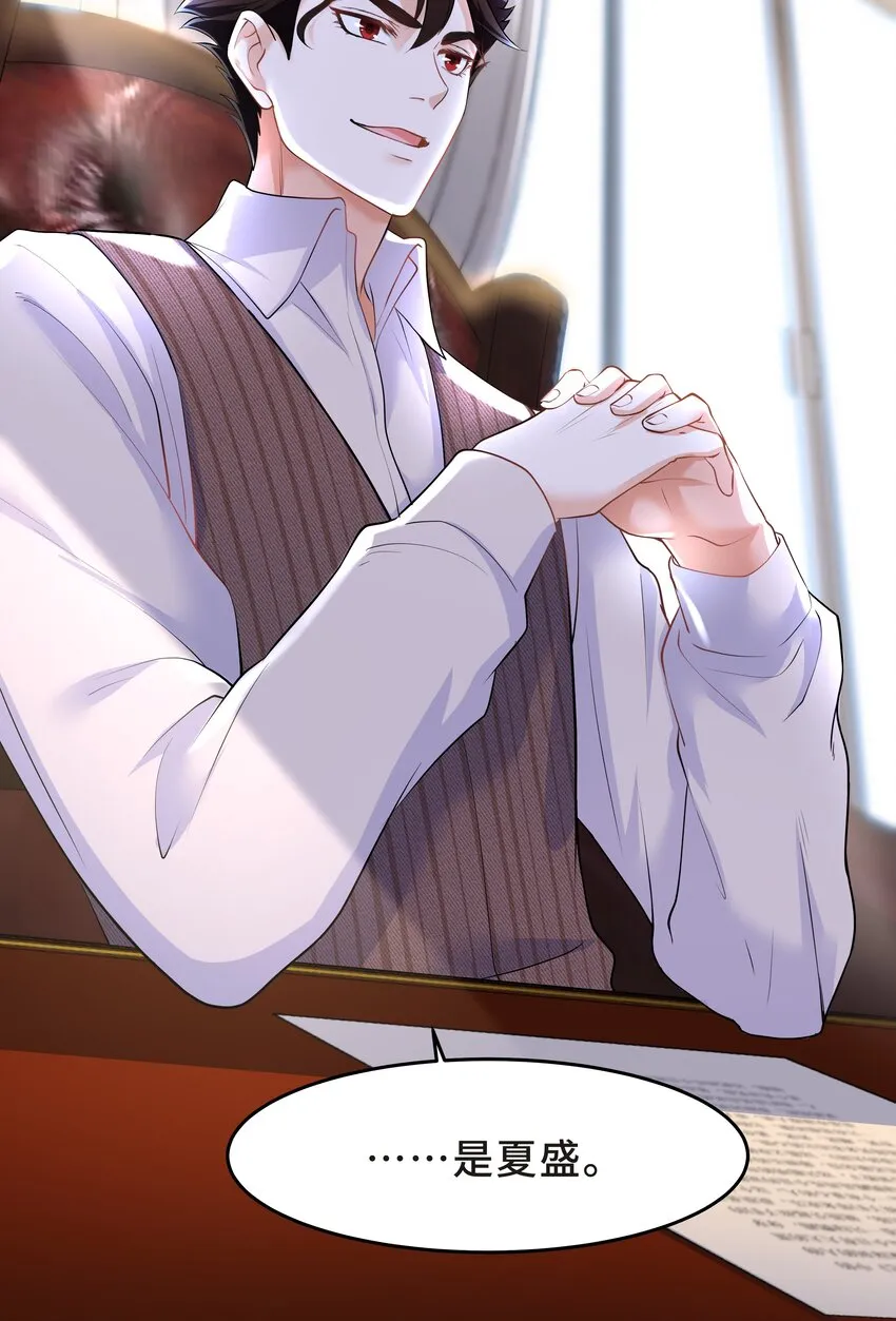 Chap.28 表弟你性格太恶劣了 第37页