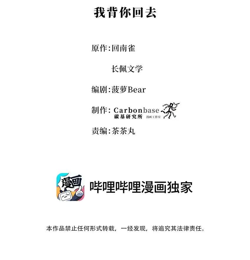 Chap.27 我背你回去 第2页