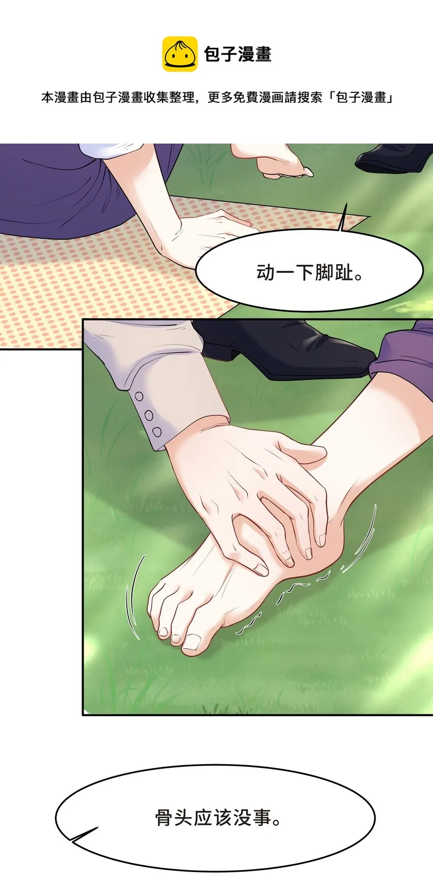 Chap.27 我背你回去 第5页