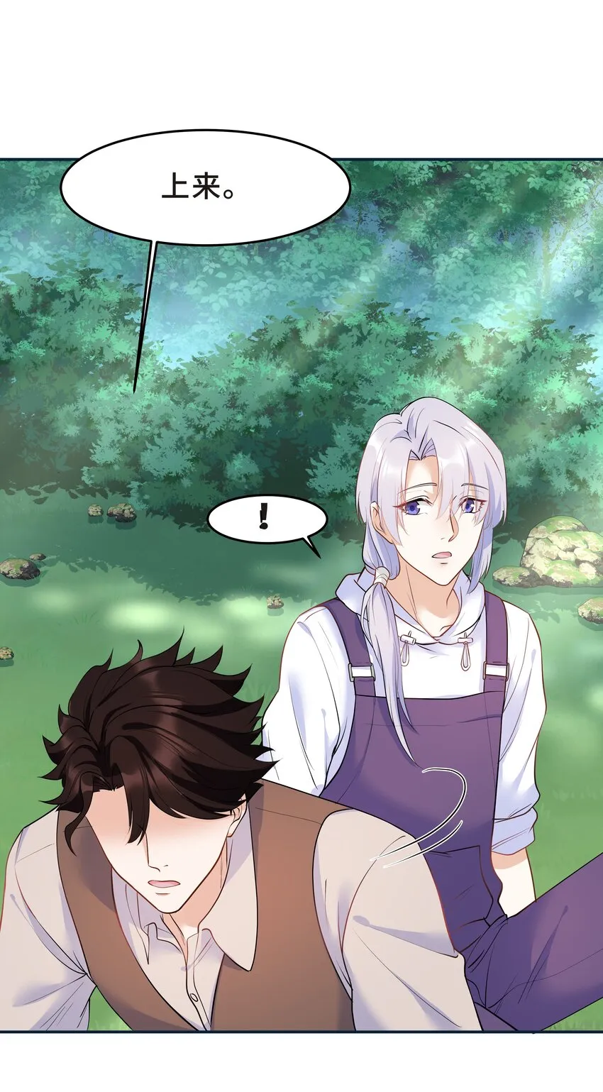 Chap.27 我背你回去 第6页