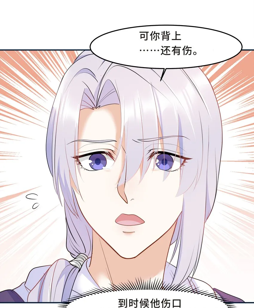 Chap.27 我背你回去 第7页