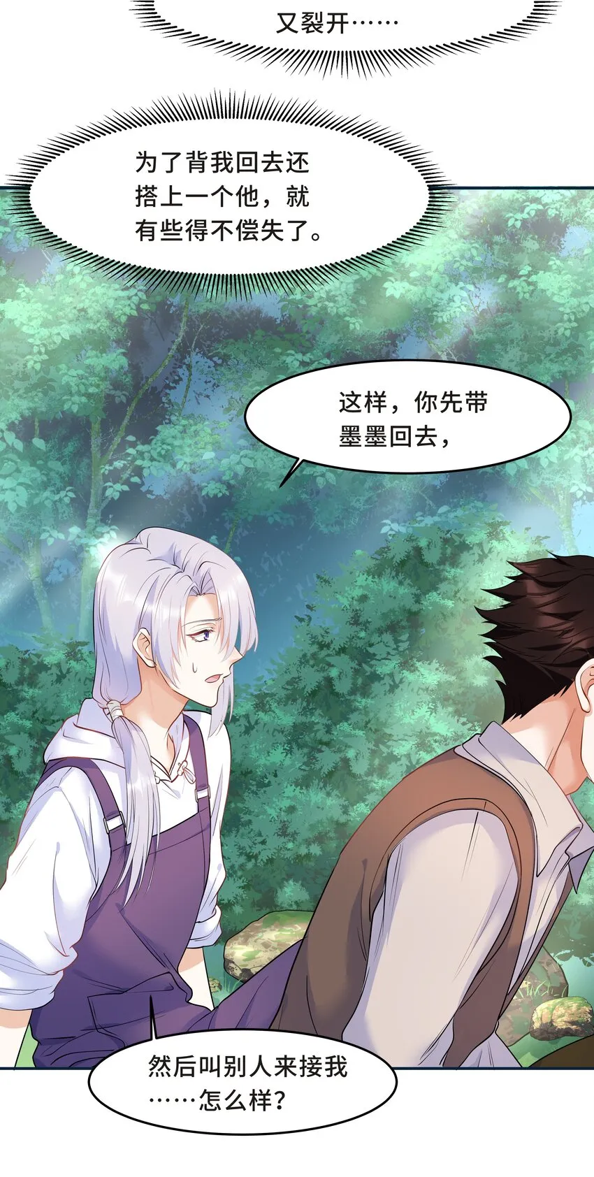 Chap.27 我背你回去 第8页