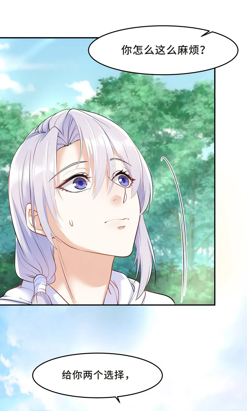 Chap.27 我背你回去 第9页