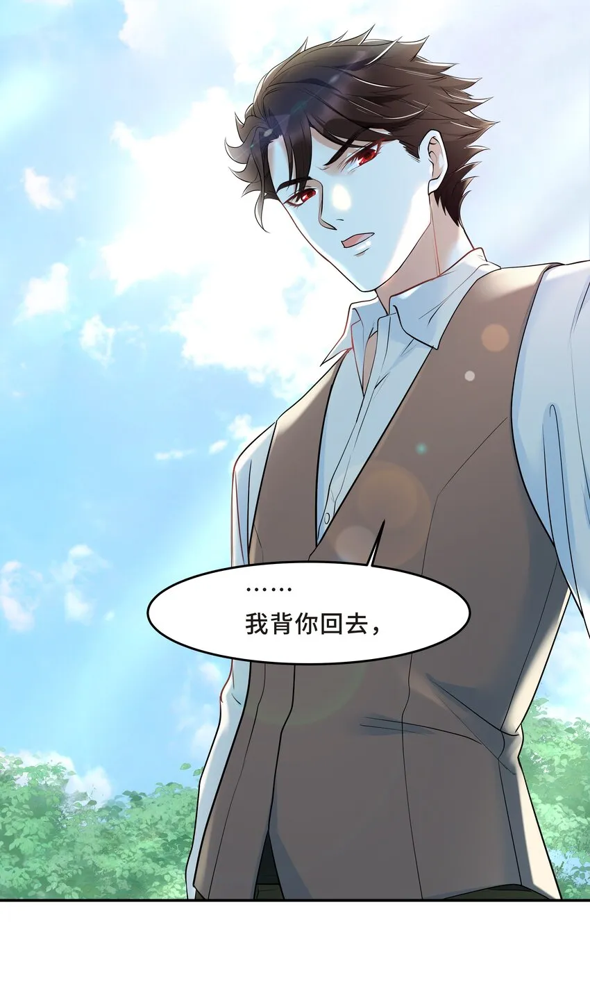 Chap.27 我背你回去 第10页