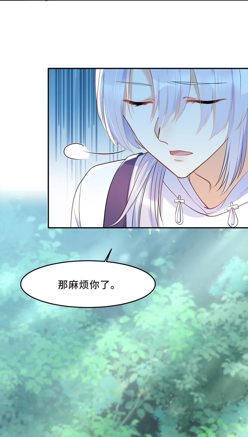 Chap.27 我背你回去 第13页