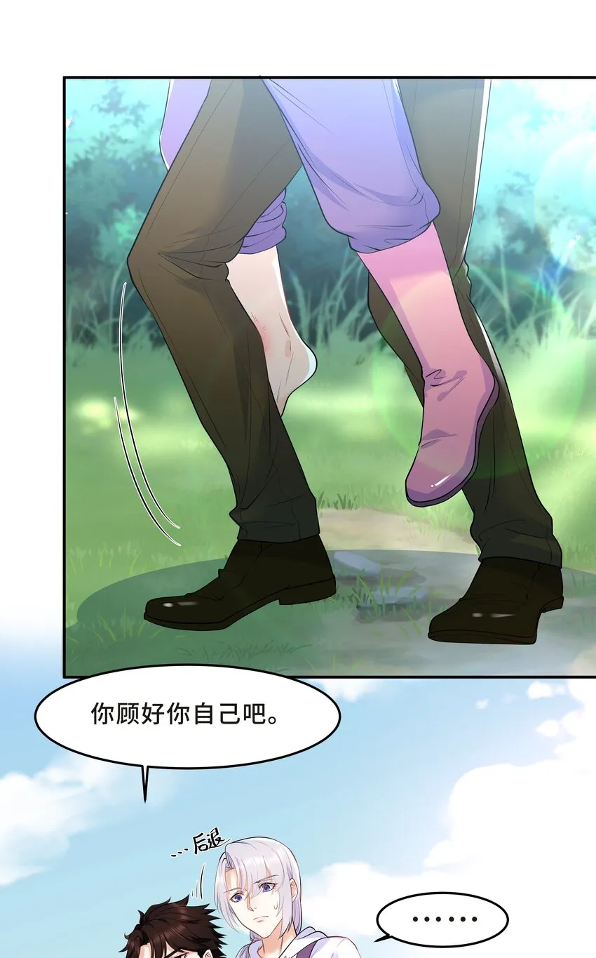 Chap.27 我背你回去 第16页
