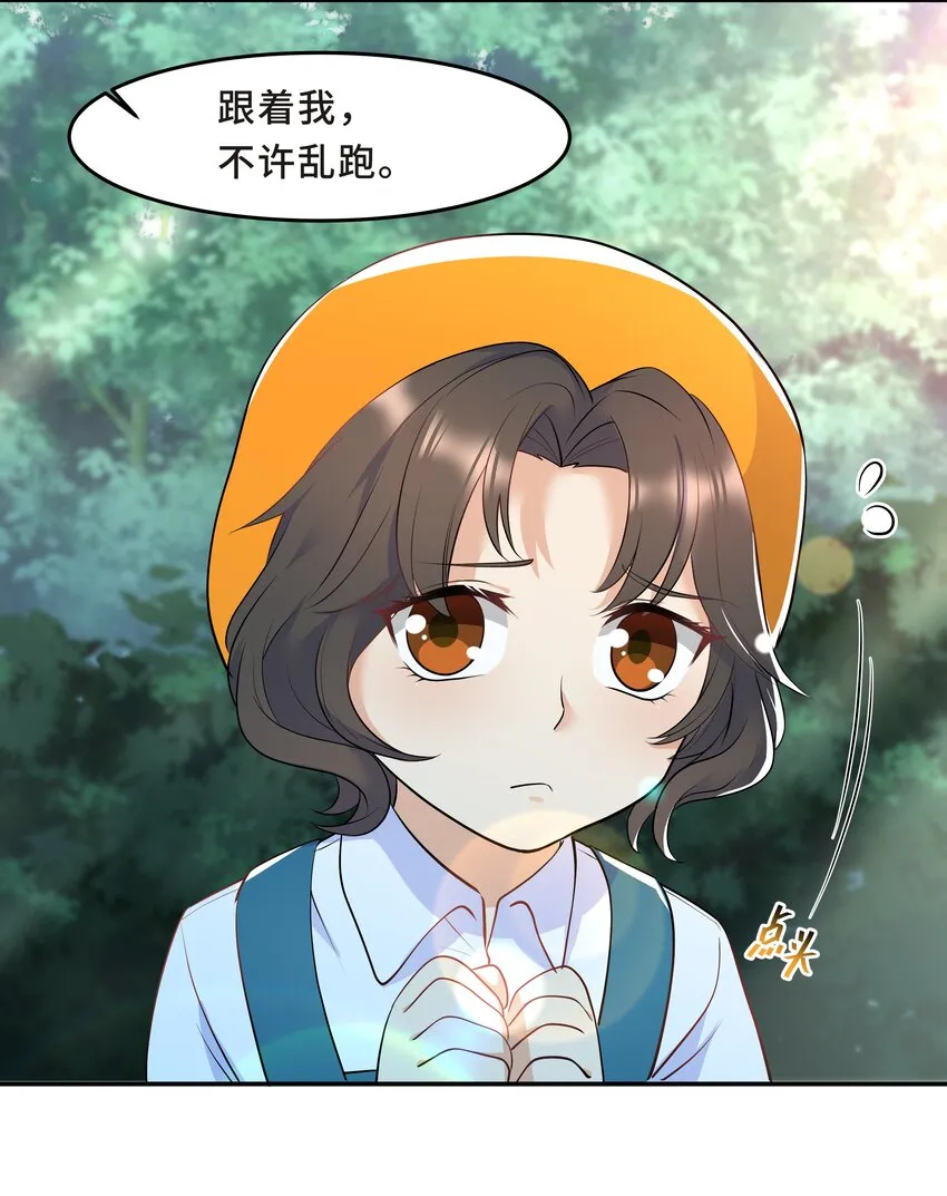 Chap.27 我背你回去 第18页