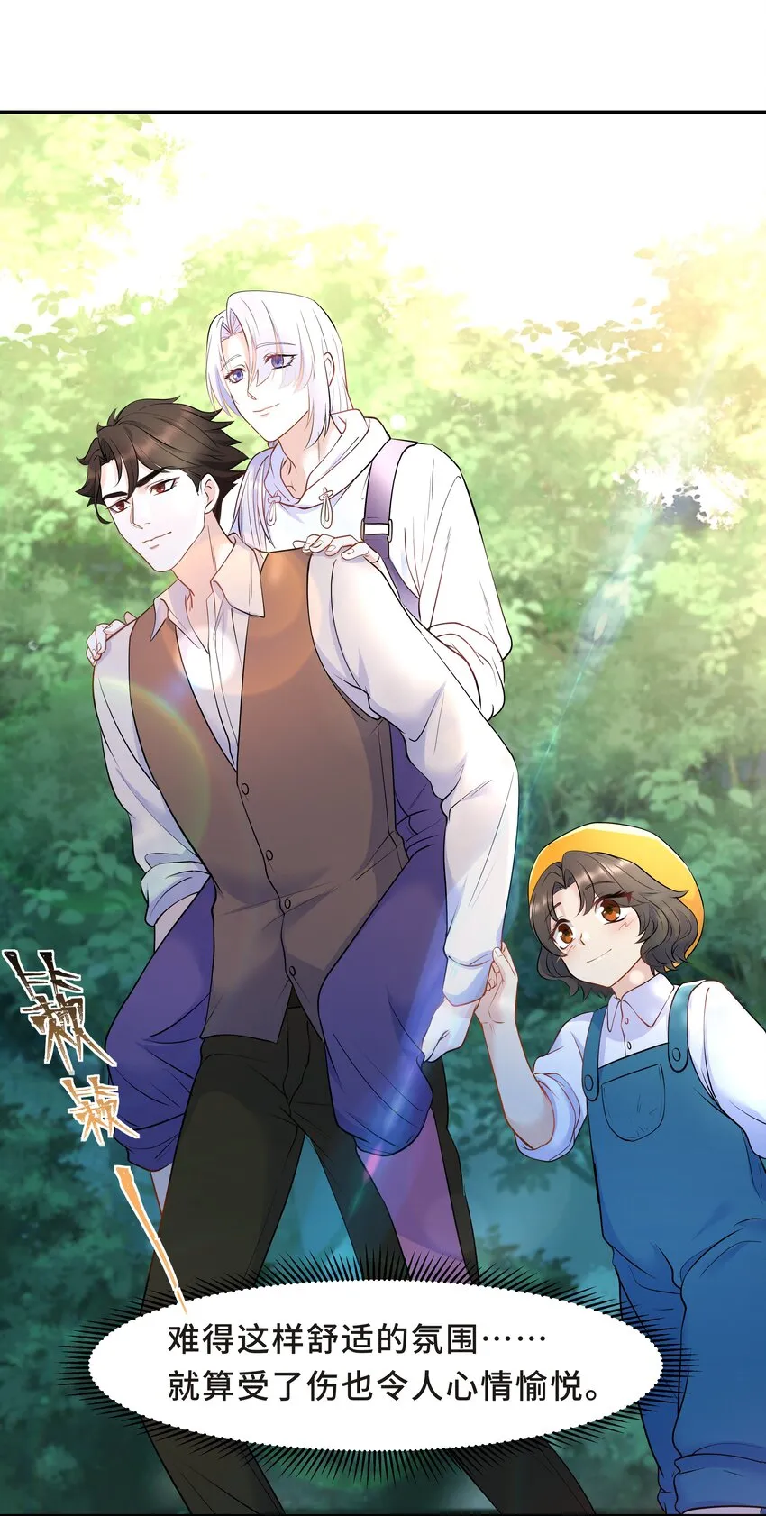 Chap.27 我背你回去 第26页