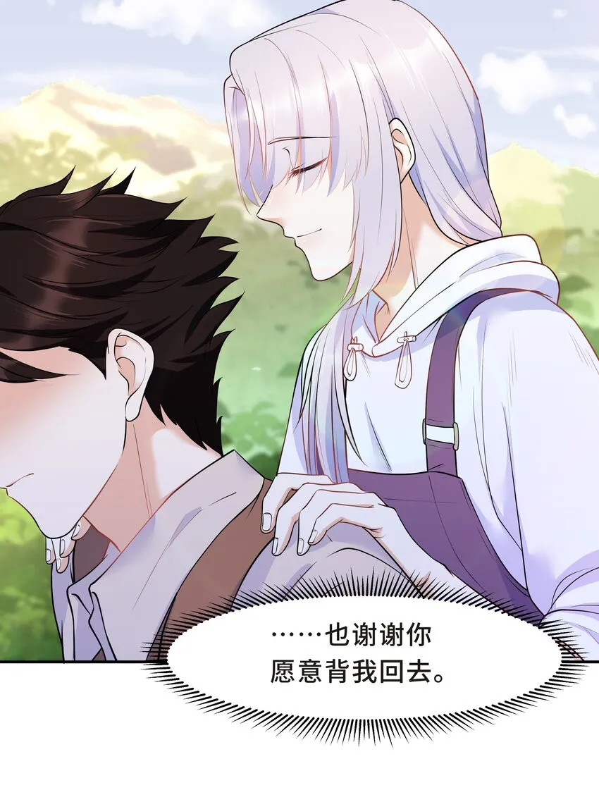 Chap.27 我背你回去 第30页