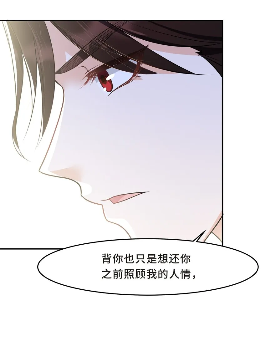 Chap.27 我背你回去 第32页
