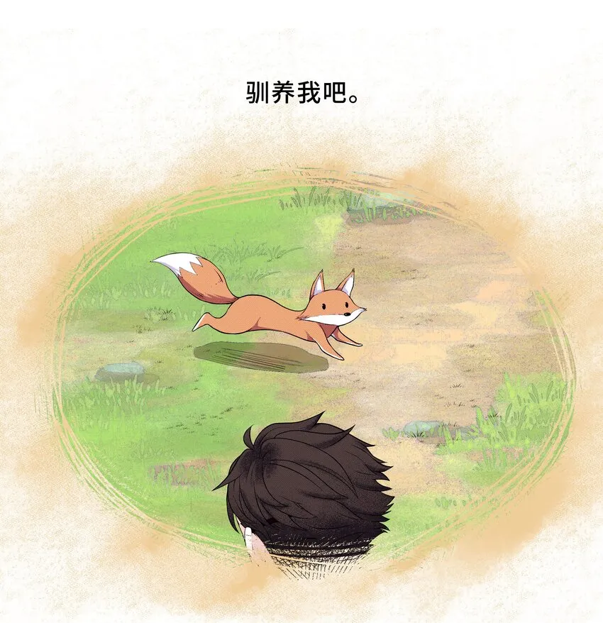 Chap.1 好久不见，宋柏劳 第3页