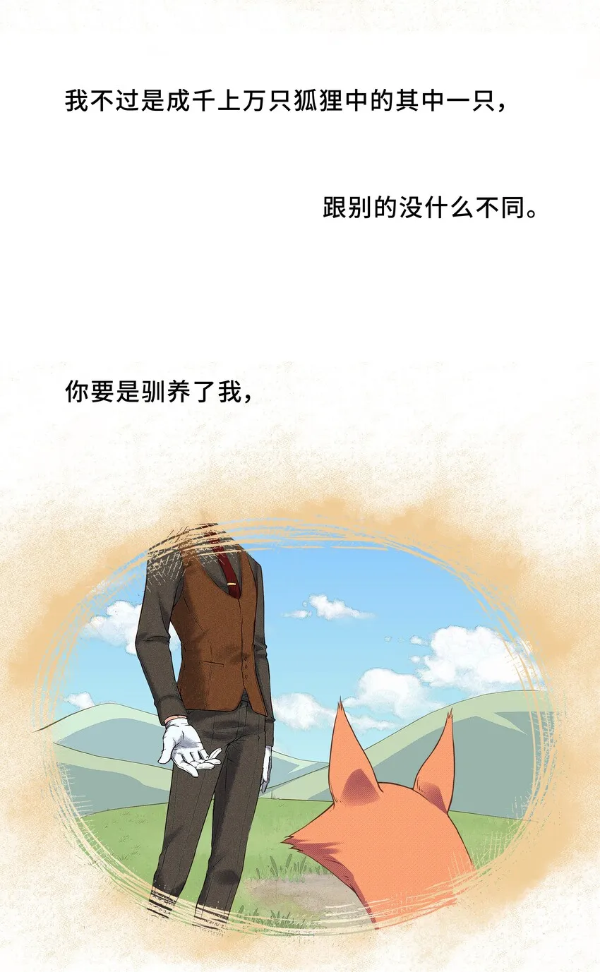Chap.1 好久不见，宋柏劳 第4页