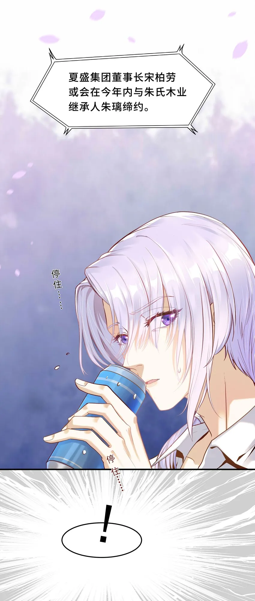 Chap.1 好久不见，宋柏劳 第9页