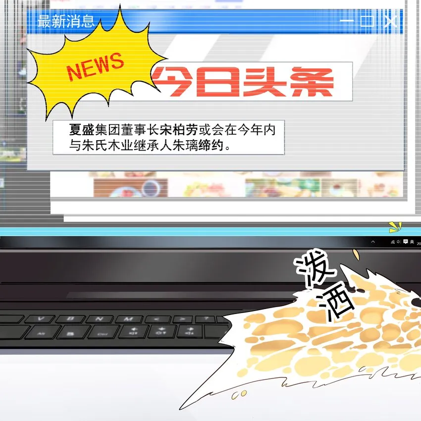 Chap.1 好久不见，宋柏劳 第11页