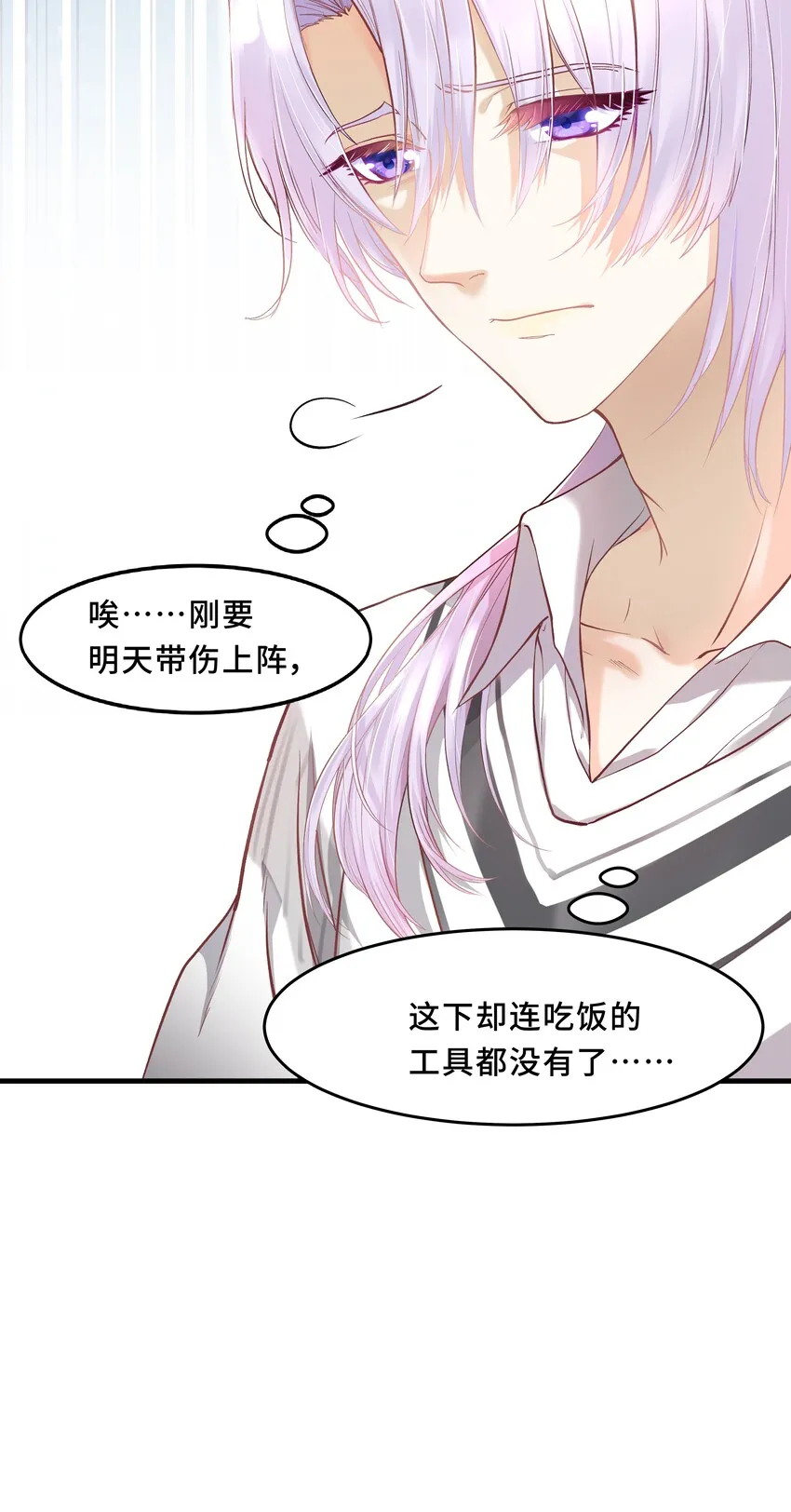 Chap.1 好久不见，宋柏劳 第14页