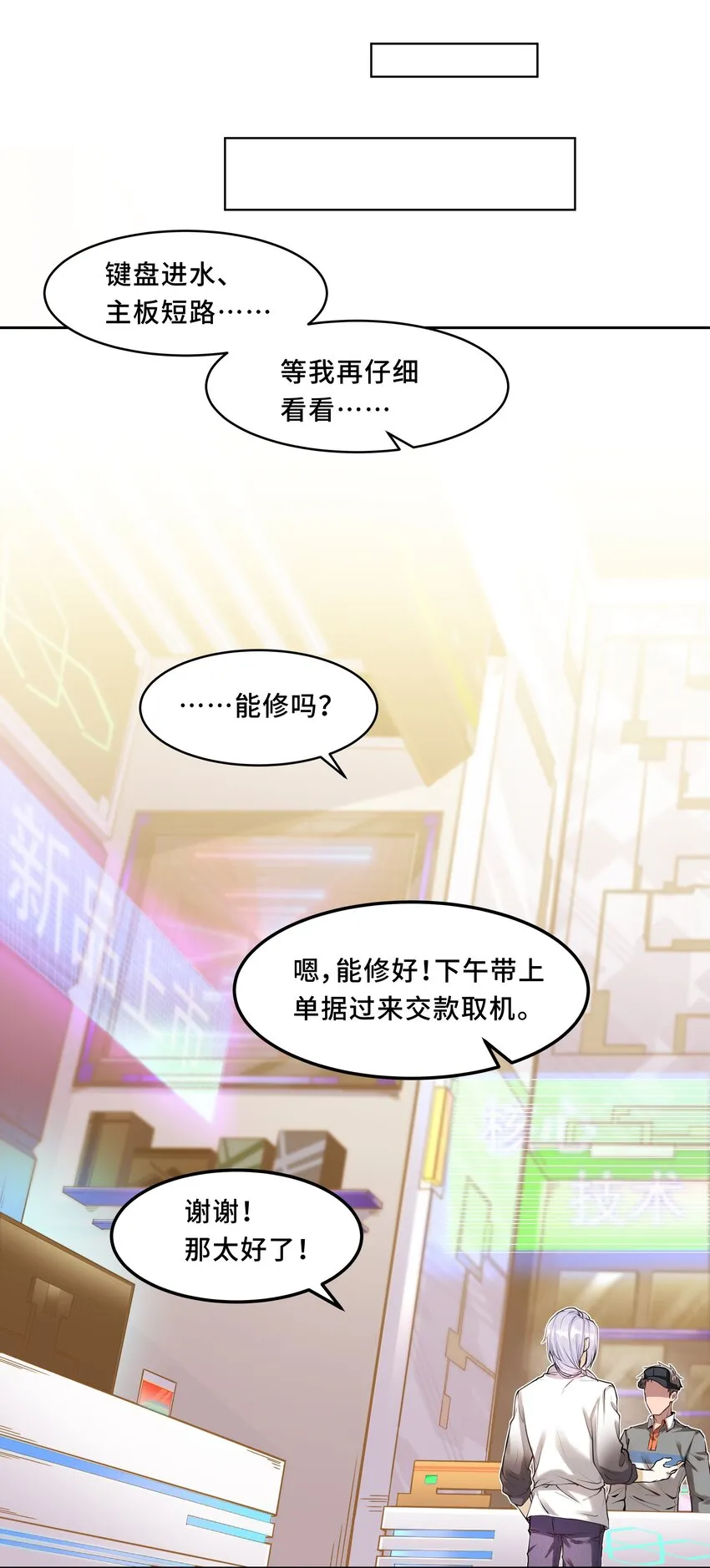 Chap.1 好久不见，宋柏劳 第15页
