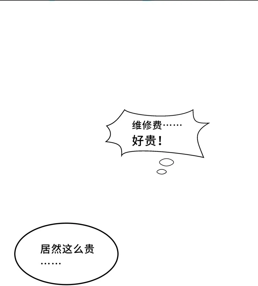 Chap.1 好久不见，宋柏劳 第16页