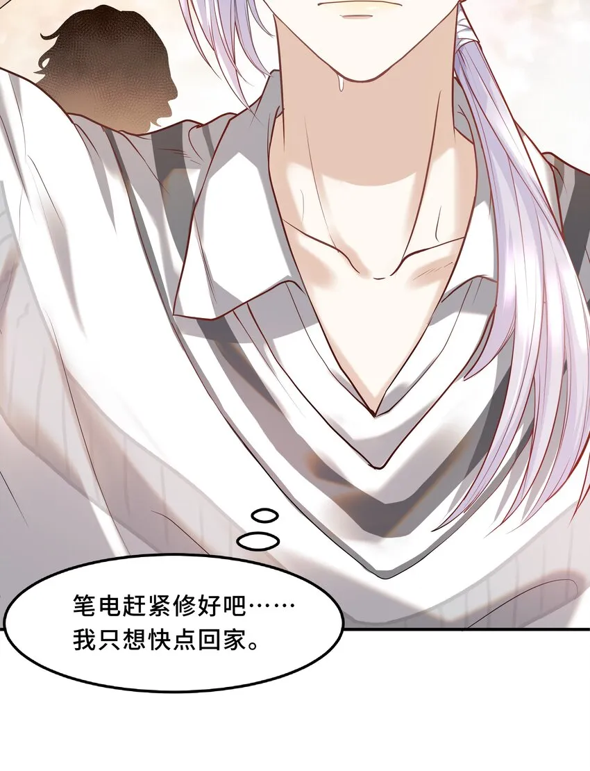 Chap.1 好久不见，宋柏劳 第20页