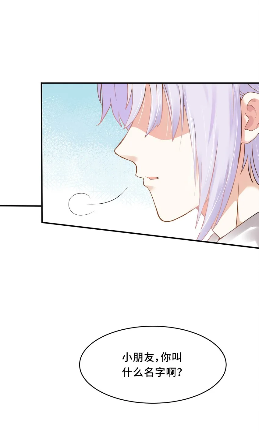Chap.1 好久不见，宋柏劳 第23页