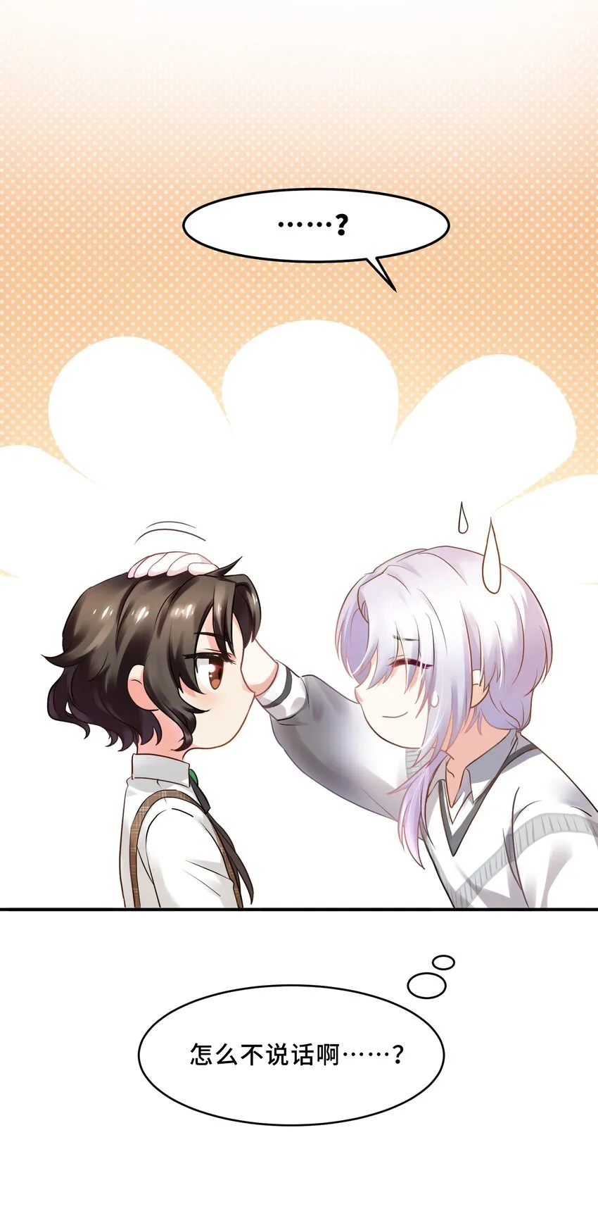 Chap.1 好久不见，宋柏劳 第26页