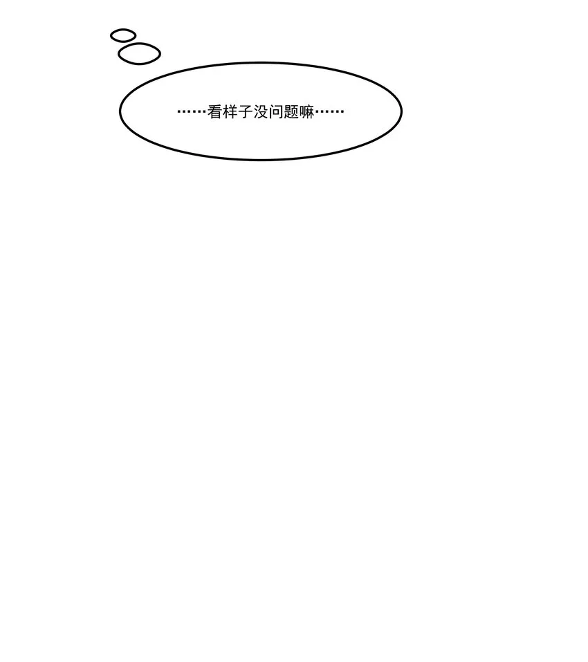 Chap.1 好久不见，宋柏劳 第29页