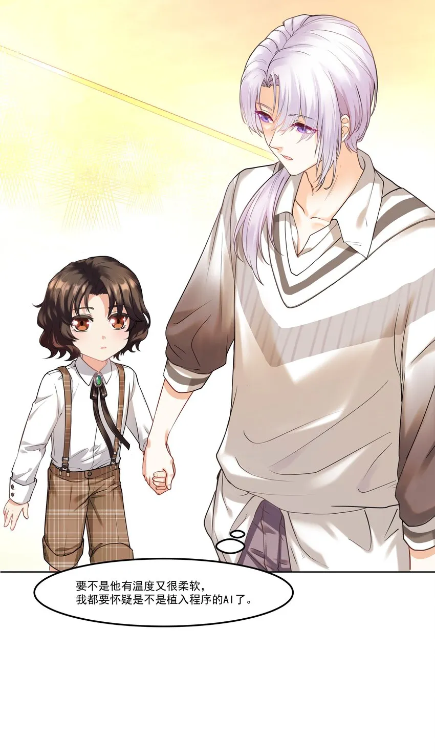 Chap.1 好久不见，宋柏劳 第31页