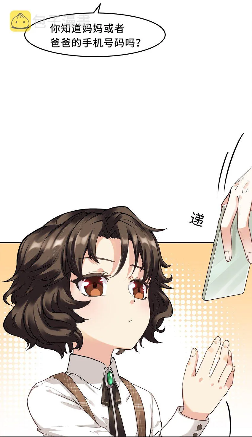 Chap.1 好久不见，宋柏劳 第33页