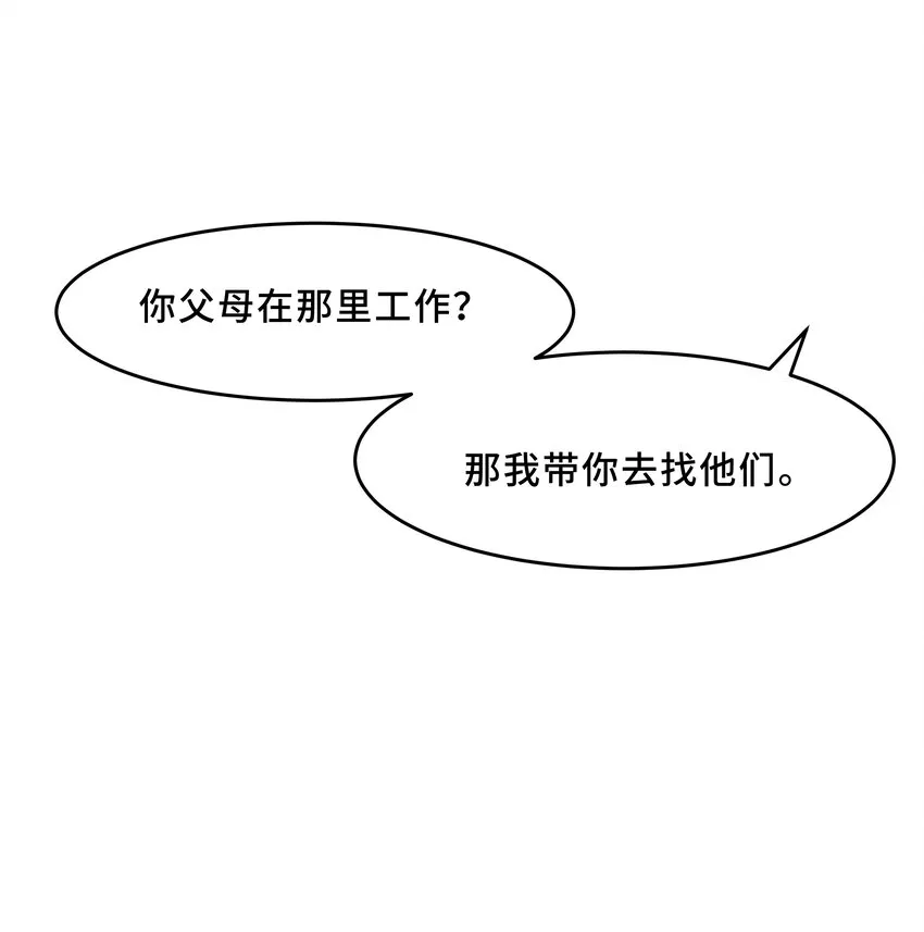 Chap.1 好久不见，宋柏劳 第43页
