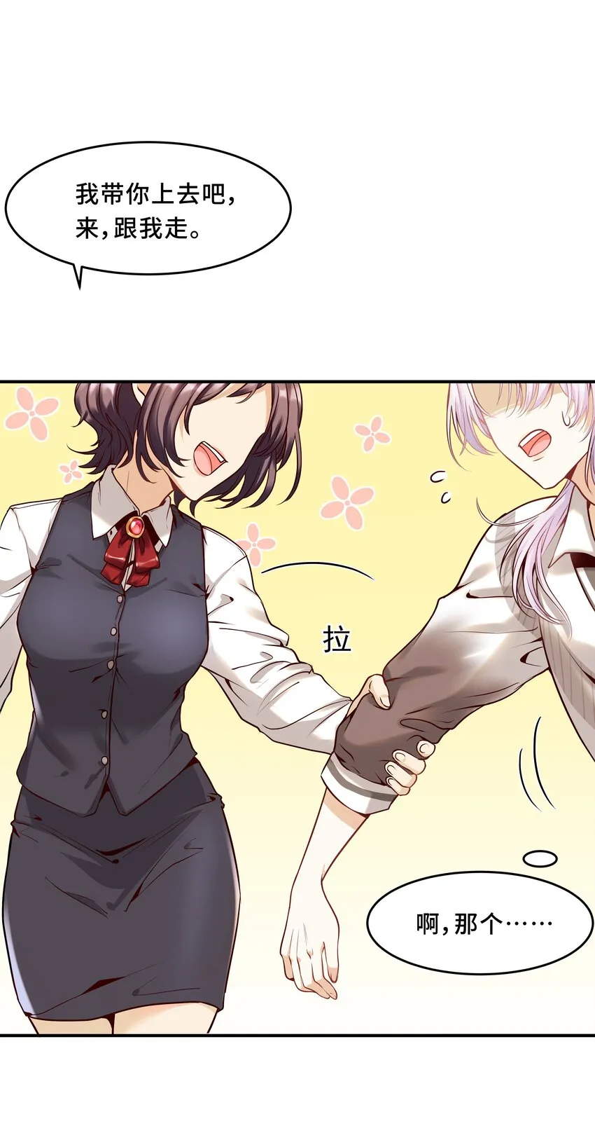 Chap.1 好久不见，宋柏劳 第55页