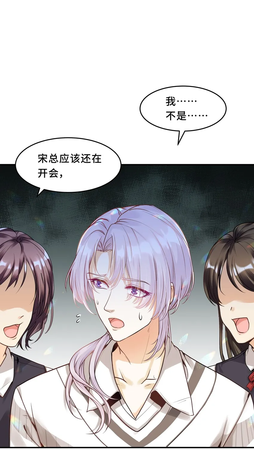 Chap.1 好久不见，宋柏劳 第56页