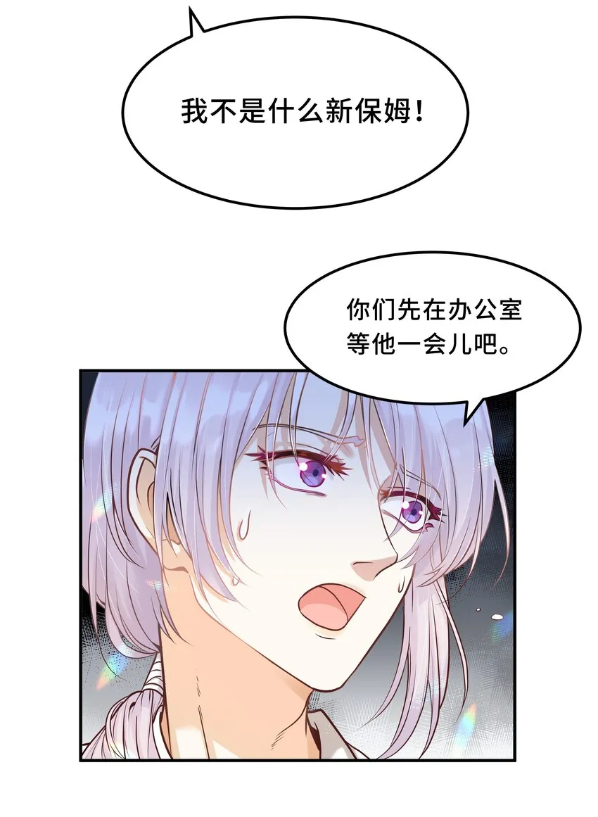 Chap.1 好久不见，宋柏劳 第57页