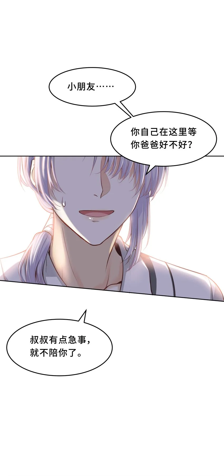 Chap.1 好久不见，宋柏劳 第64页