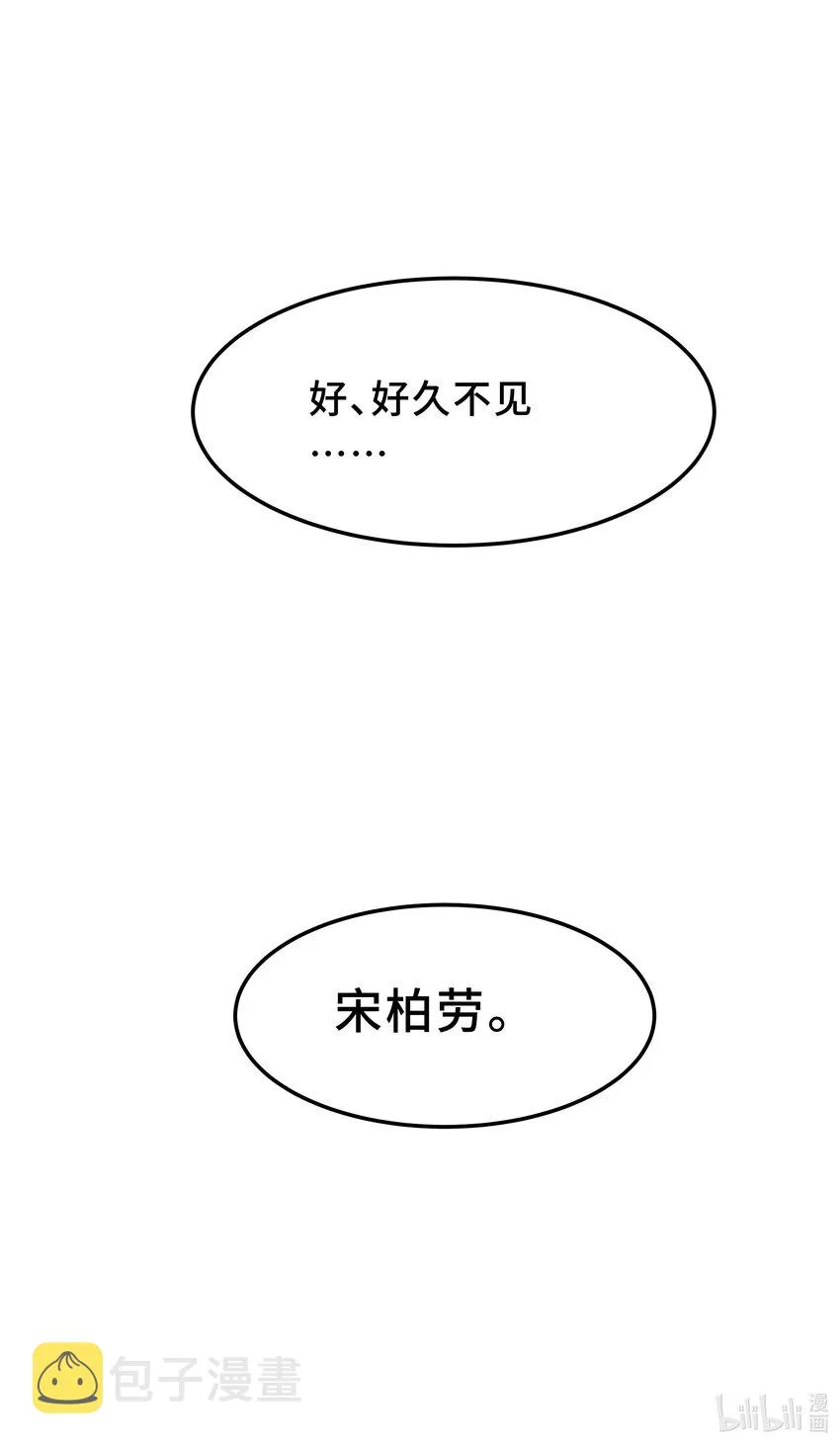 Chap.1 好久不见，宋柏劳 第82页