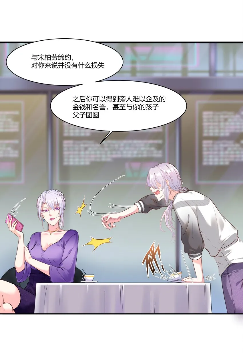 Chap.2 可是，宋柏劳同意了 第14页