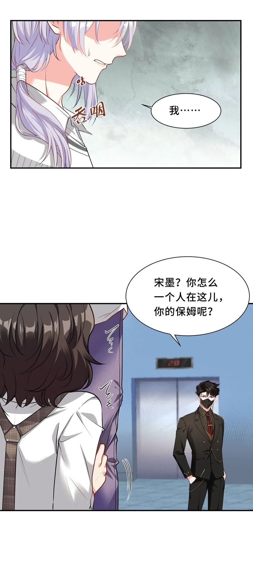 Chap.2 可是，宋柏劳同意了 第41页