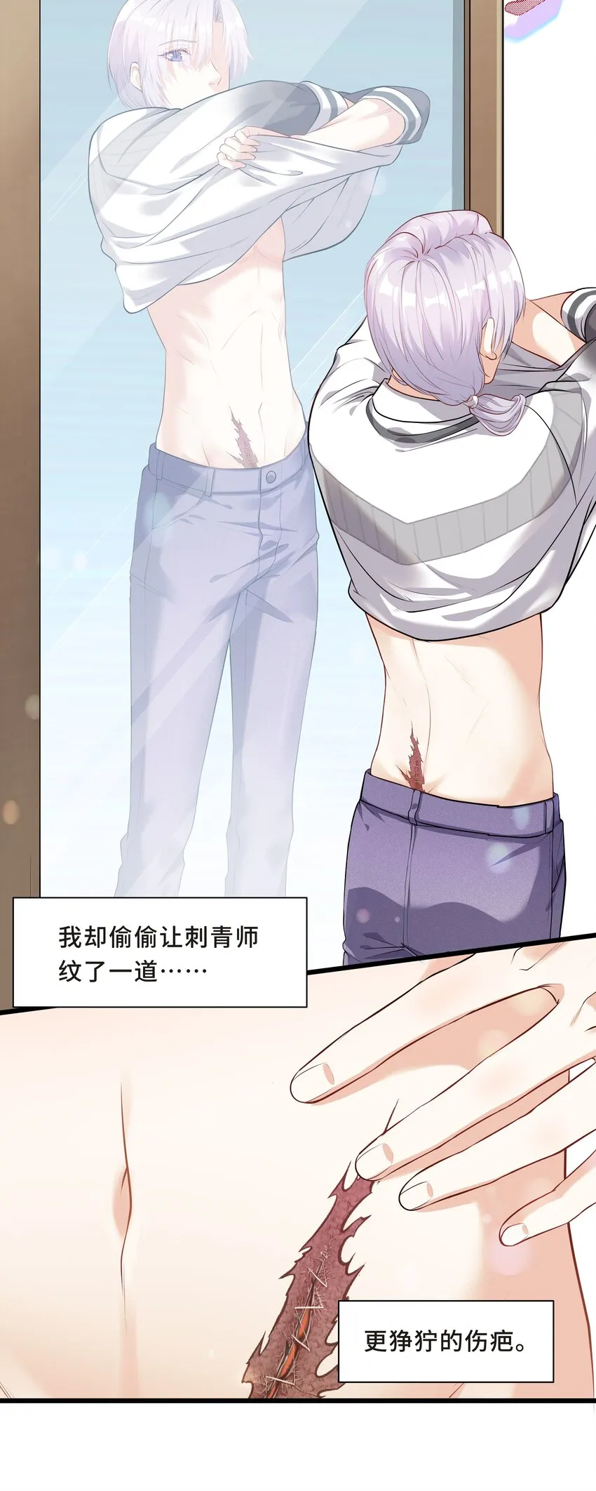 Chap.3 那道疤是陈年的伤 第4页